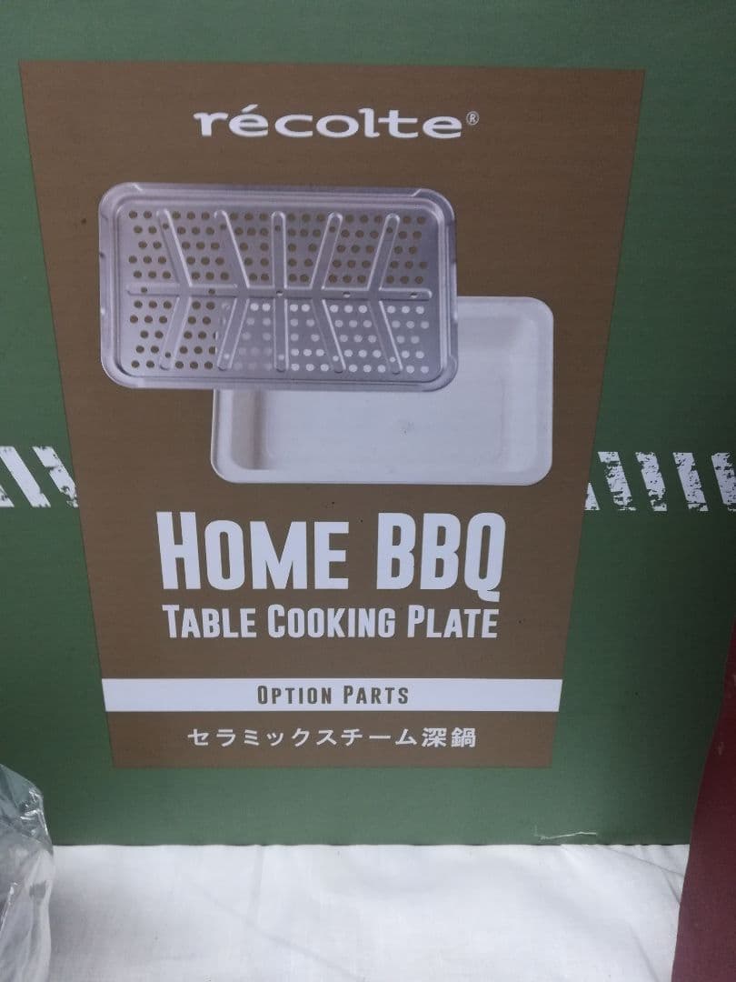レコルトホームバーベキュープラス