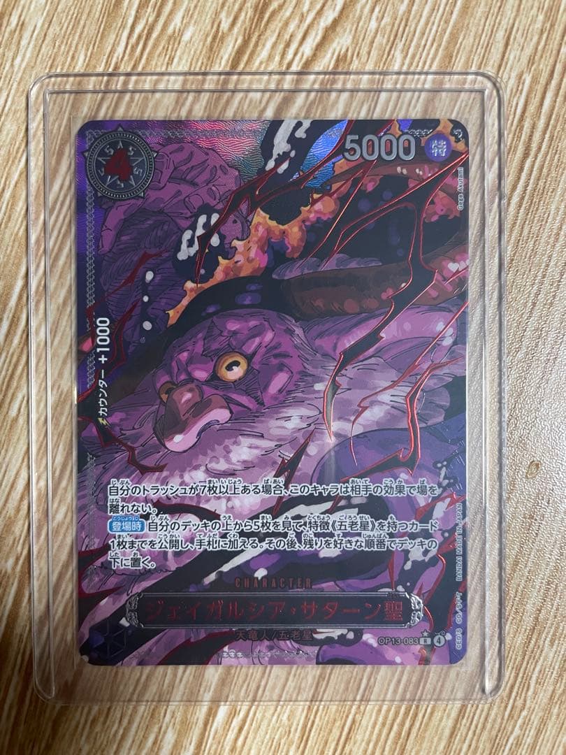 ワンピース 五老星＋イム様、赤箔ゴッドパラレル6枚セット