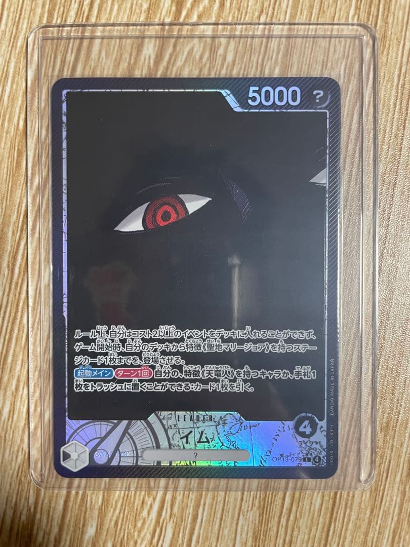 ワンピース 五老星＋イム様、赤箔ゴッドパラレル6枚セット