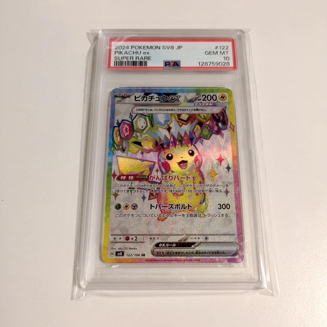 【PSA10】ポケモンカード ポケカ ピカチュウex SR