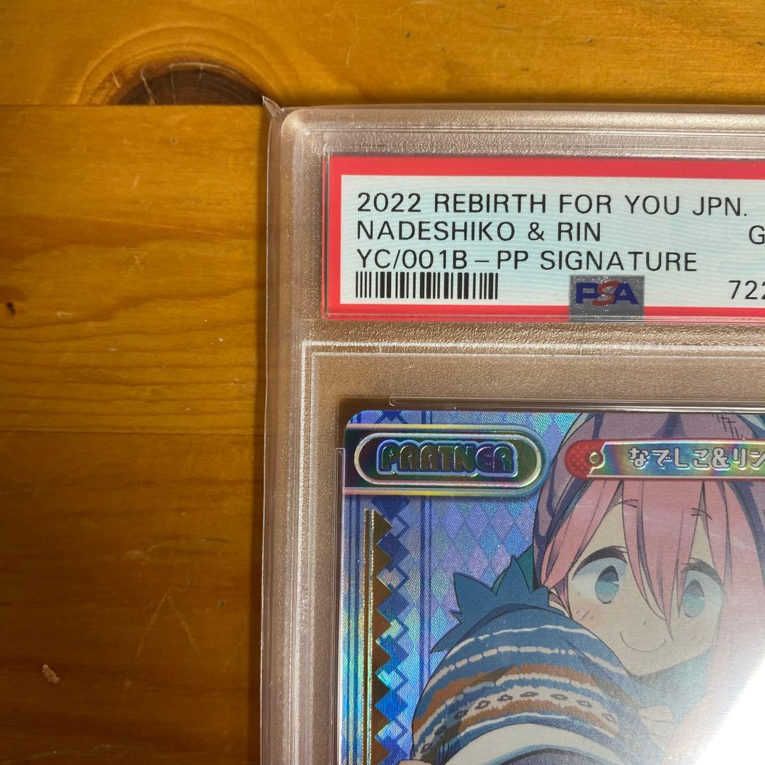 ゆるキャン　なでしこ＆リン　pp reバース