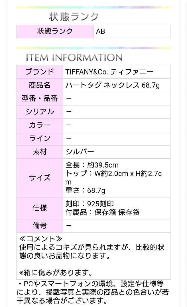 Tiffany & Co. シルバー ハートタグ ネックレス