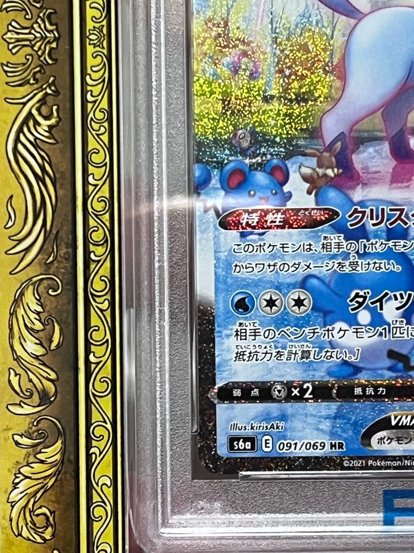 PSA10ポケモンカード グレイシア　ニンフィアVMAXHR イーブイヒーローズ