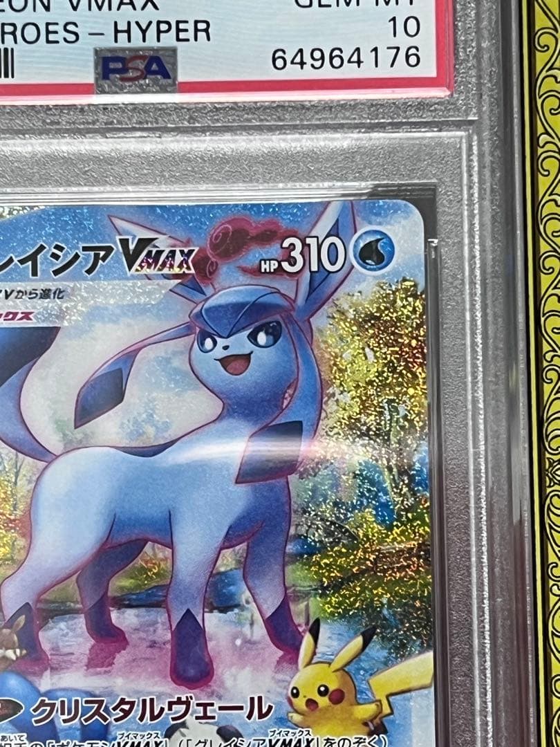 PSA10ポケモンカード グレイシア　ニンフィアVMAXHR イーブイヒーローズ