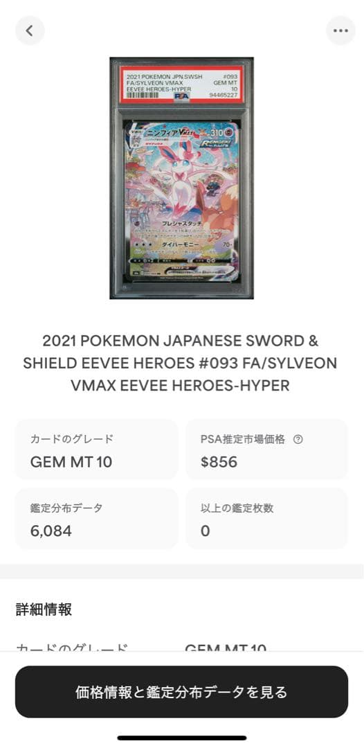 PSA10ポケモンカード グレイシア　ニンフィアVMAXHR イーブイヒーローズ