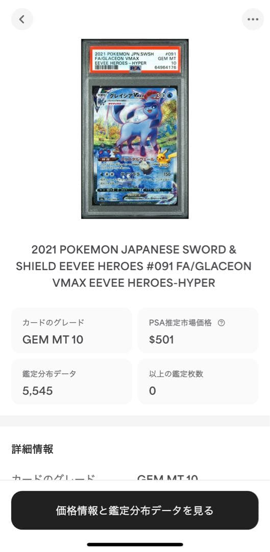 PSA10ポケモンカード グレイシア　ニンフィアVMAXHR イーブイヒーローズ