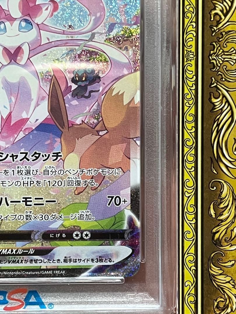 PSA10ポケモンカード グレイシア　ニンフィアVMAXHR イーブイヒーローズ
