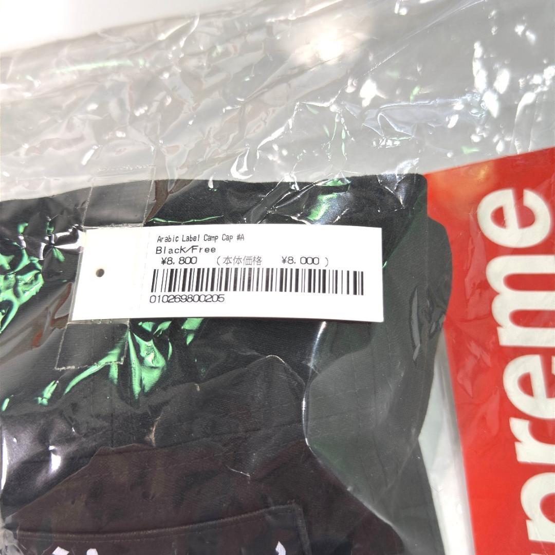 帽子 24FW supreme Arabic Label Camp Cap Logo