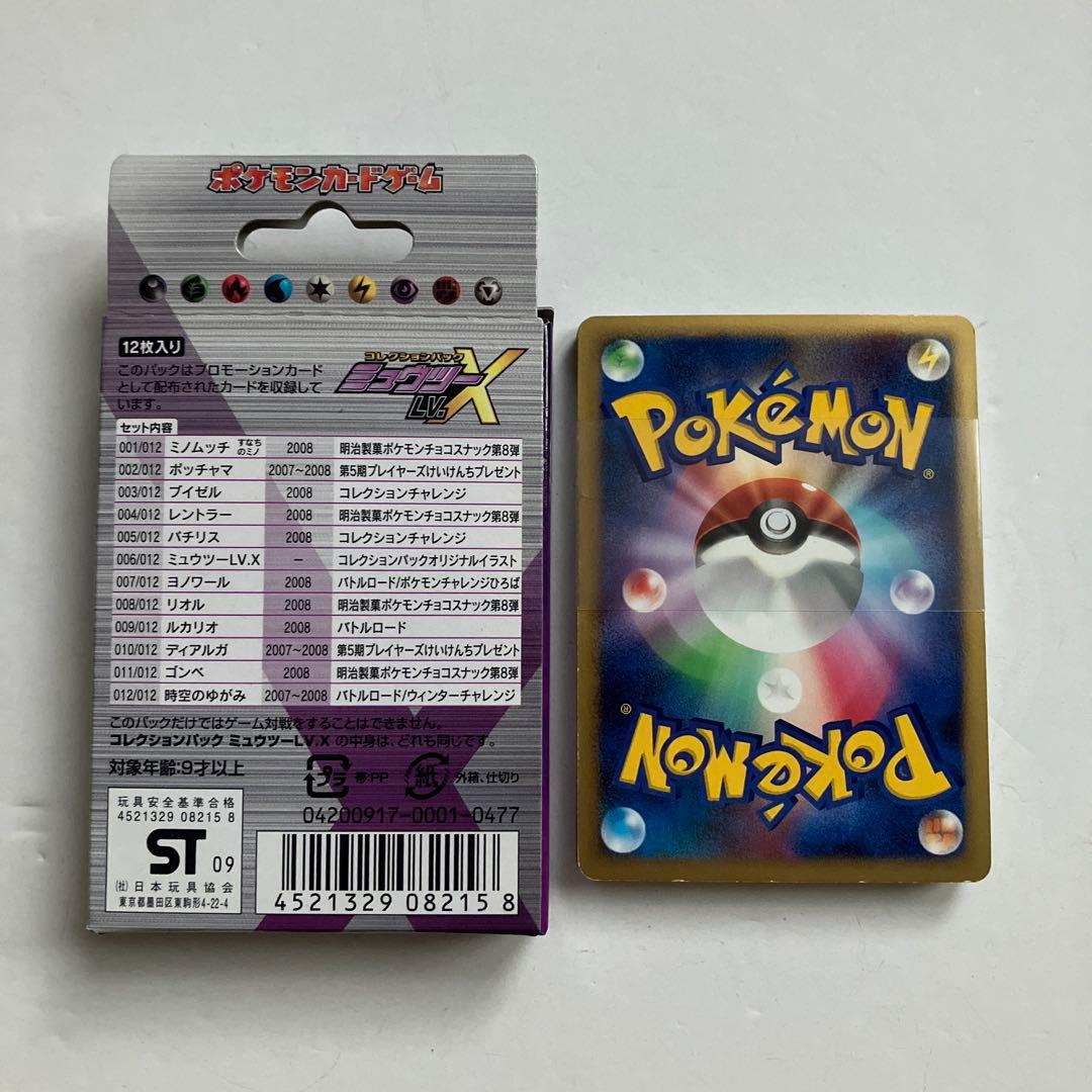 【開封品】ポケモンカードゲーム コレクションパック ミュウツー LV.X