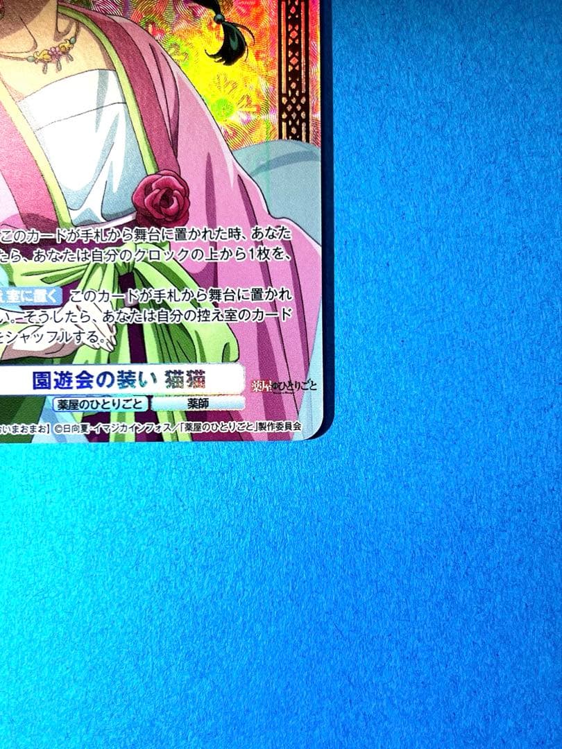 ち*こ様 薬屋のひとりごと ヴァイスシュヴァルツブラウ 園遊会の装い 猫猫 SP