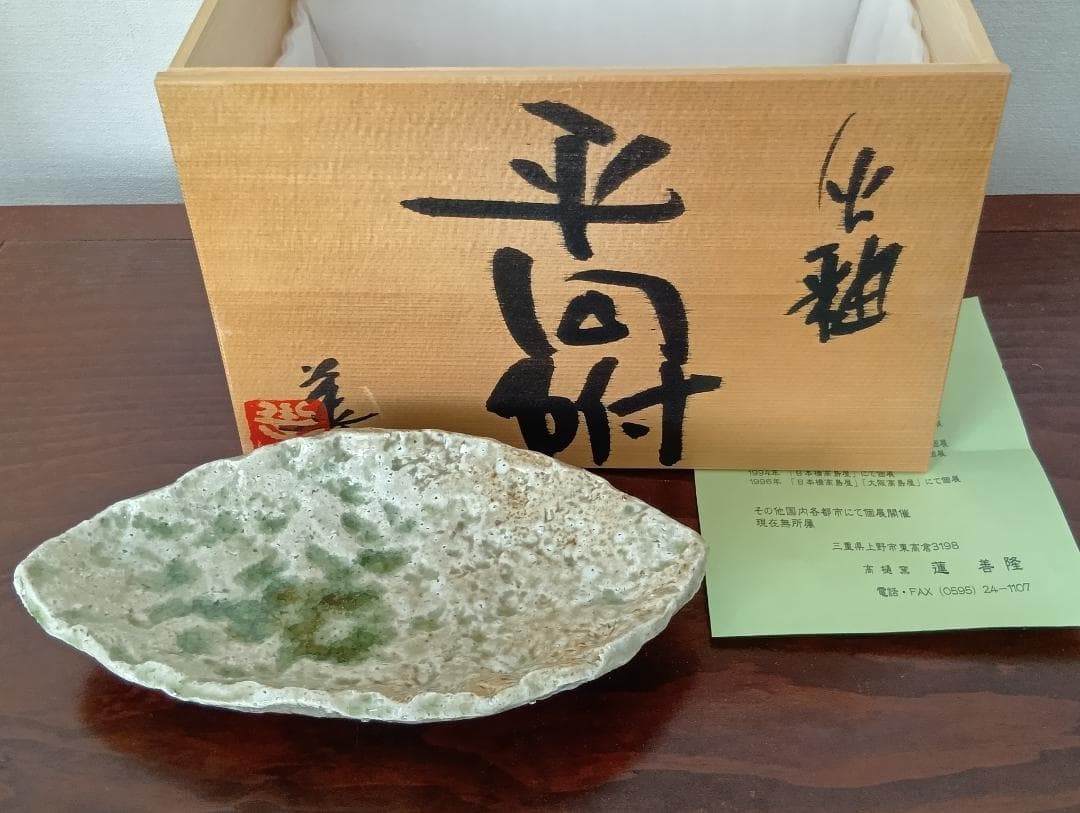 蓮善隆　灰釉平向付５客セット（伊賀焼）