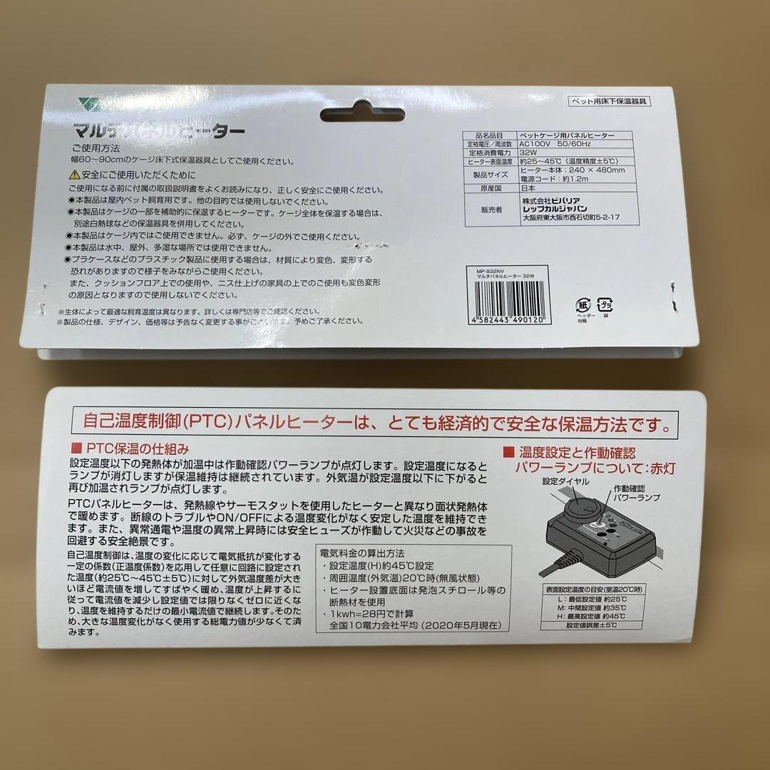ビバリア　マルチパネルヒーター　32W 2枚　ペットヒーター　小動物　爬虫類