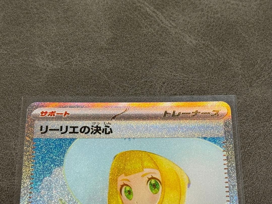 ✅【リーリエの決心 SAR】091/063