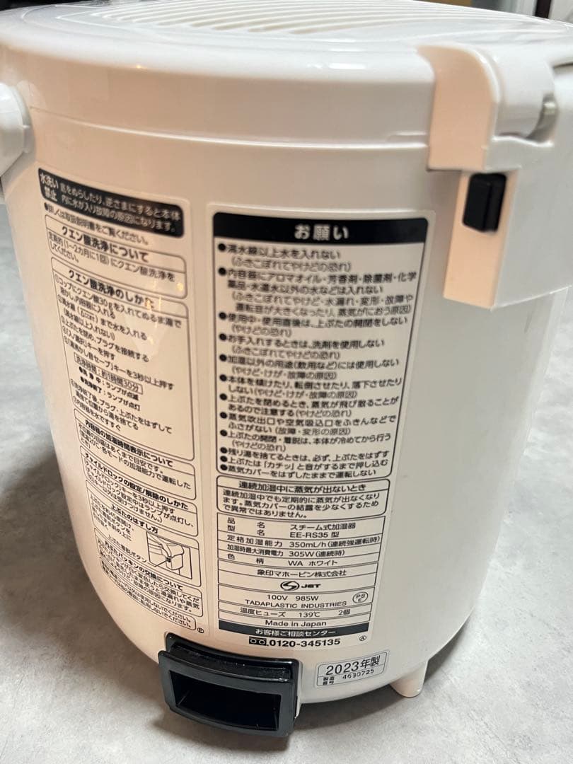 象印 ZOJIRUSHI EE-RS35 スチーム式加湿器 2023年製