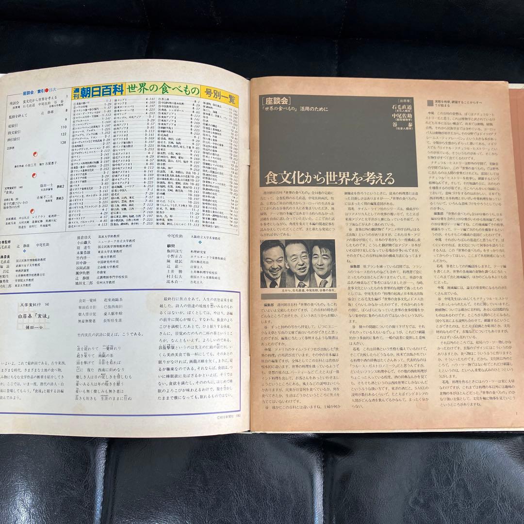 長期保管品　訳有品　週刊朝日百科 世界の食べもの 14巻　1-140号　増刊6冊