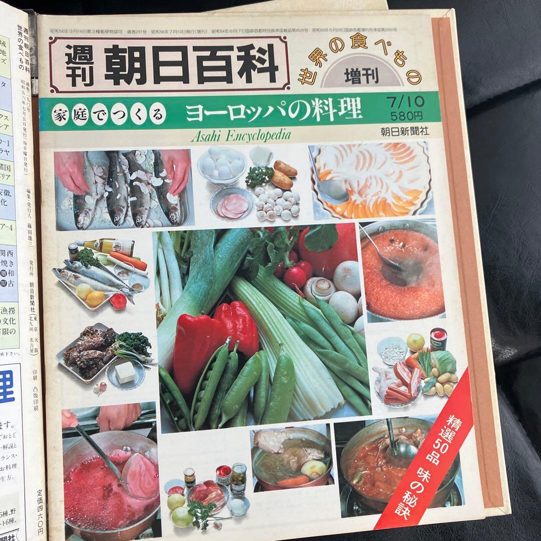 長期保管品　訳有品　週刊朝日百科 世界の食べもの 14巻　1-140号　増刊6冊