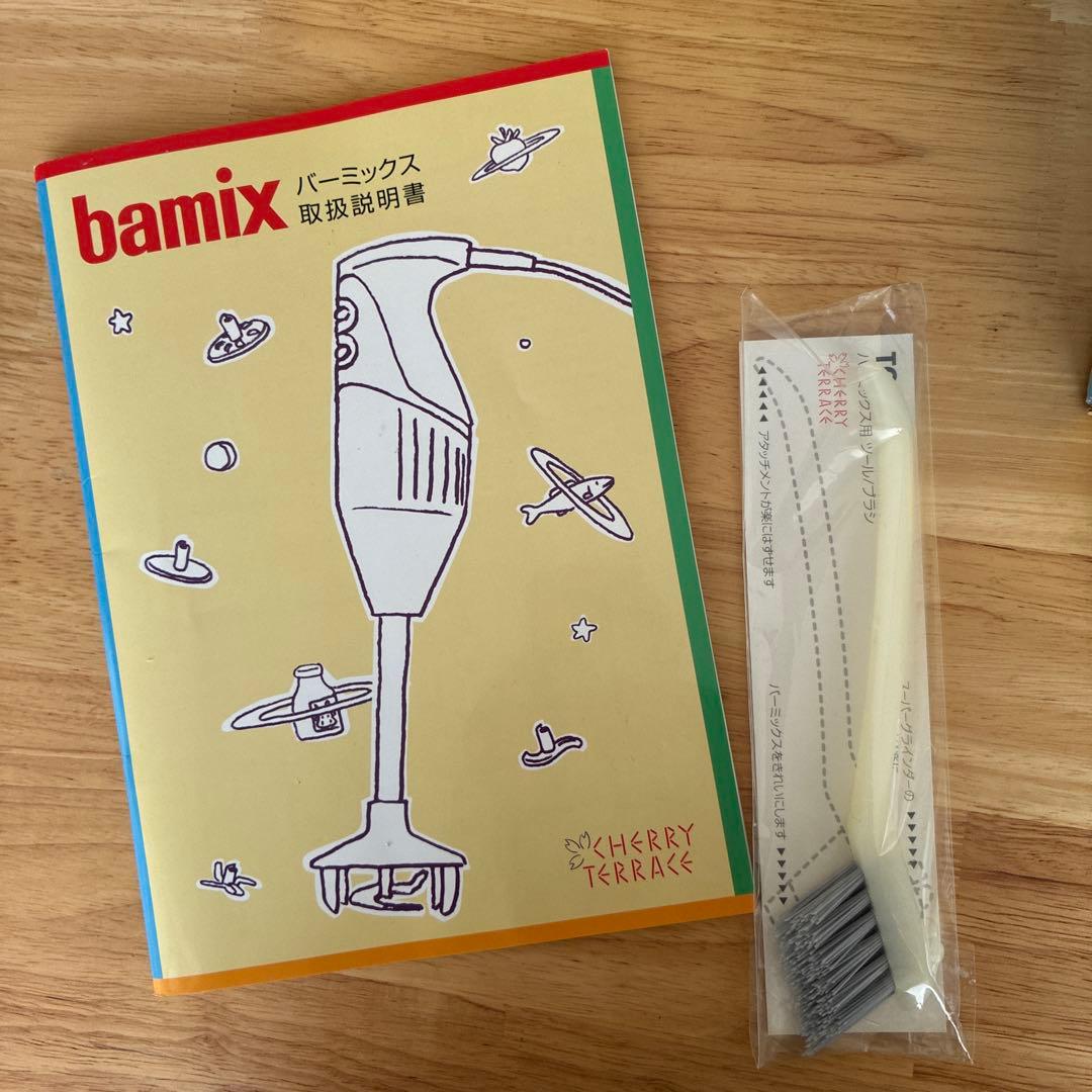 bamix M200 ベーシックセット