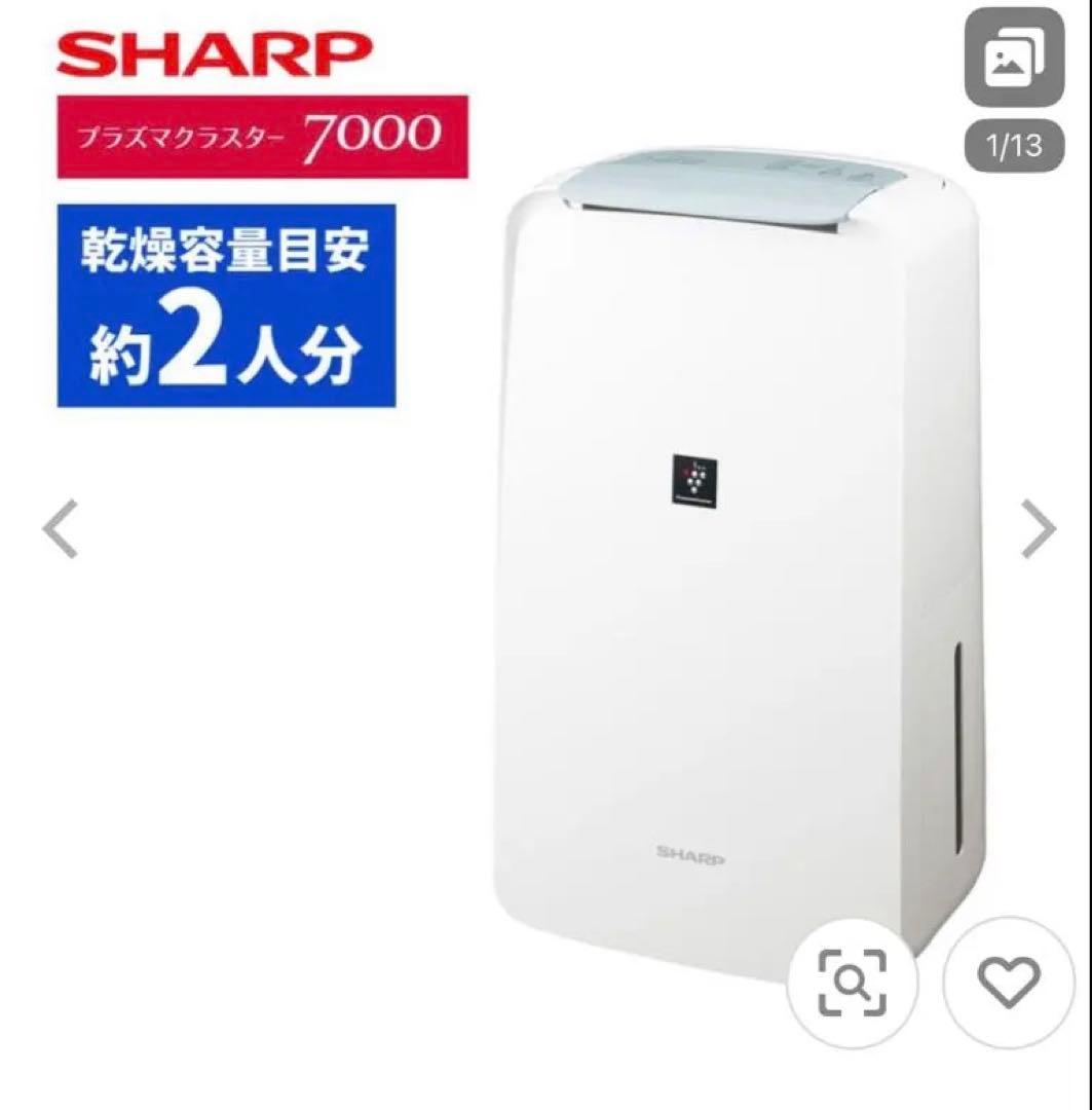 SHARP 除湿機 CV-S71-W ホワイト