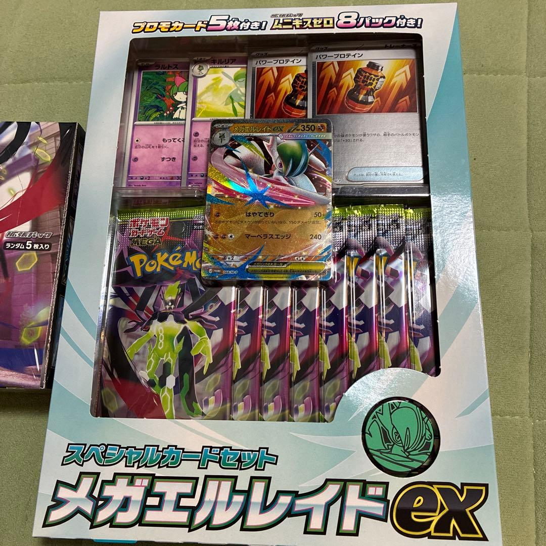 メガエルレイドスペシャルカードセット