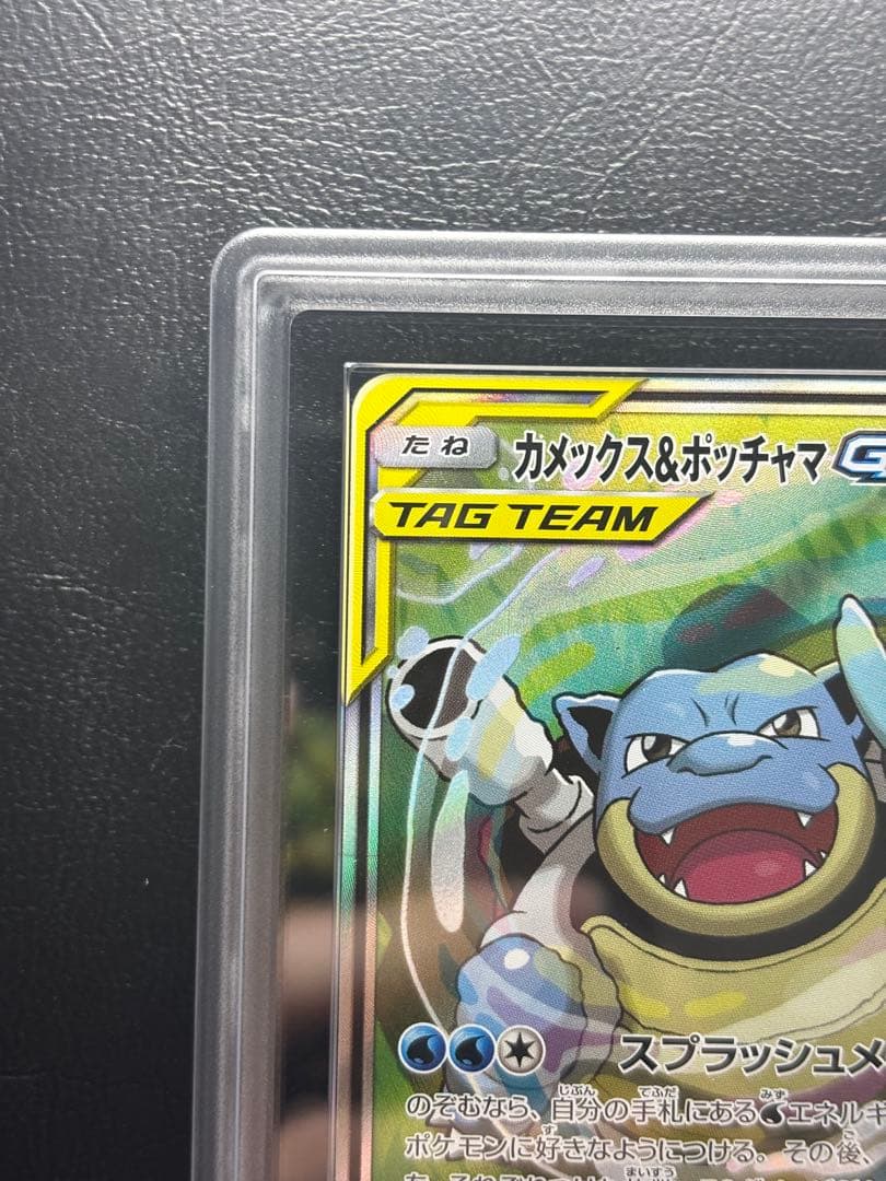 【ARS AU 真贋鑑定】カメックス＆ポッチャマGX 070/064 SA