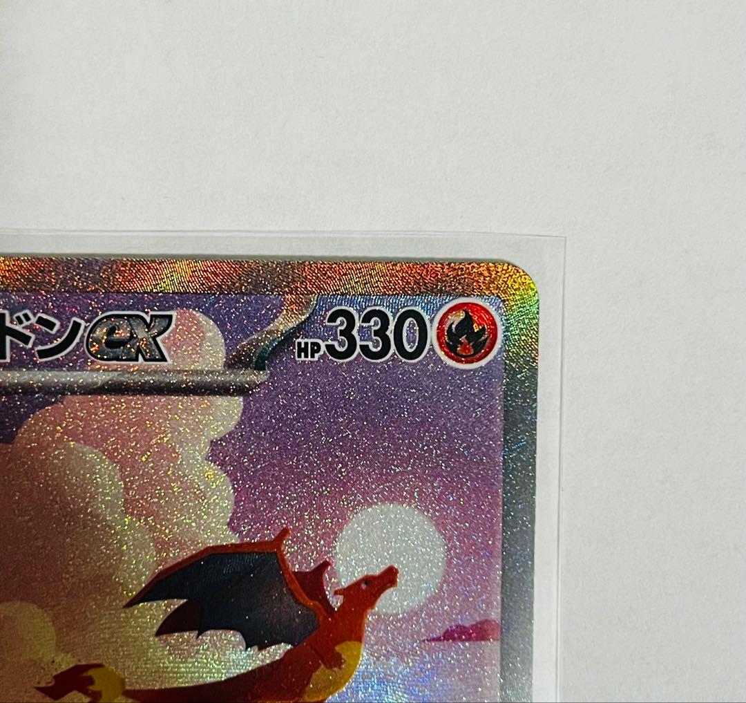 [美品]リザードンex SAR sv2a 201/165 ポケモンカード