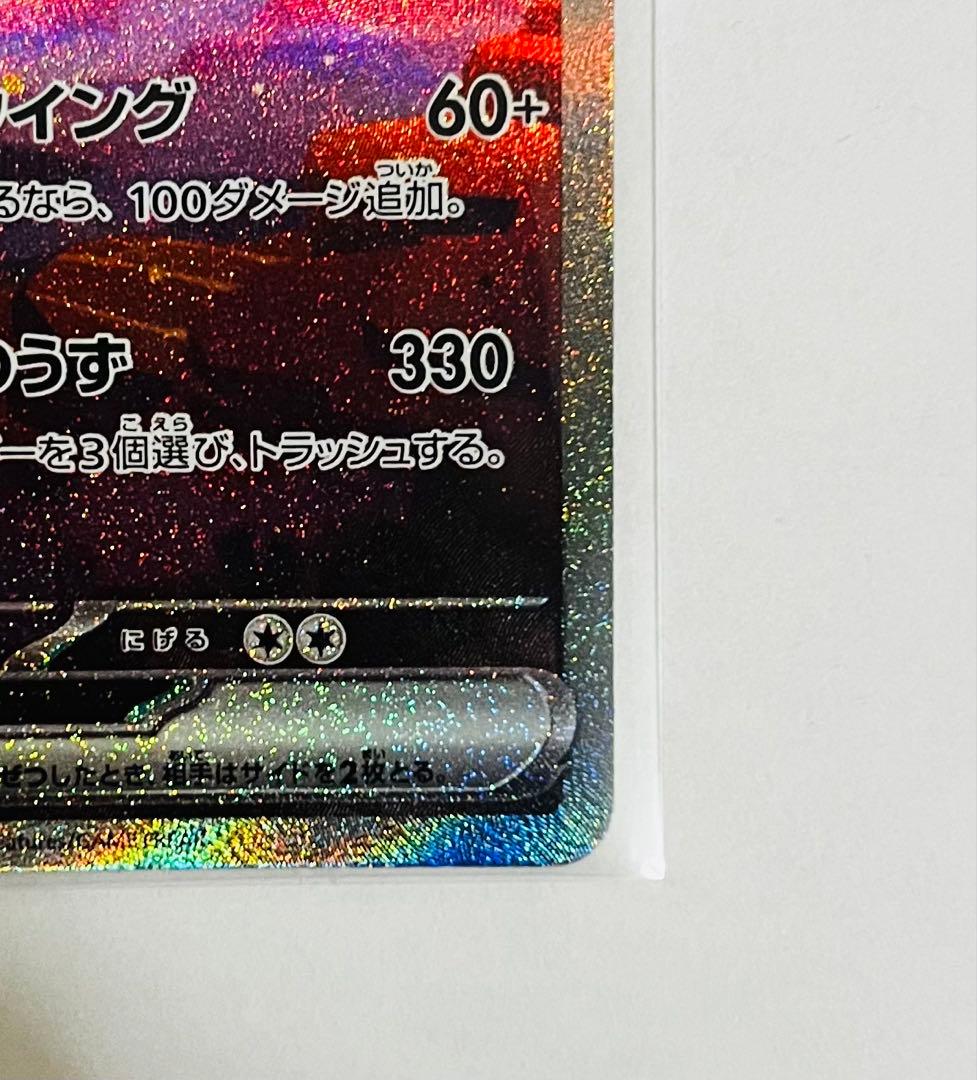 [美品]リザードンex SAR sv2a 201/165 ポケモンカード