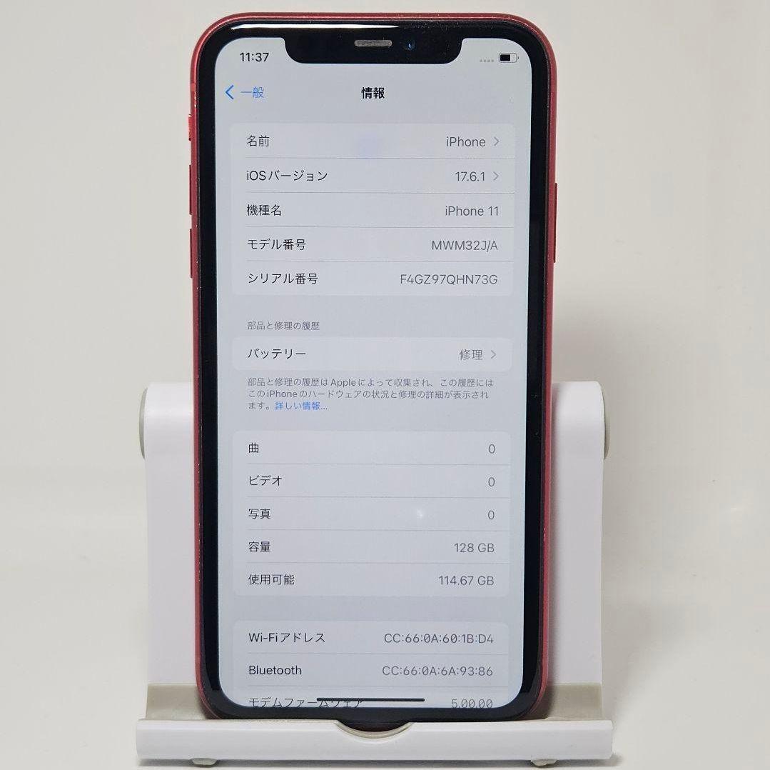 美品 動作品 iPhone11 128GB プロダクトレッド 本体
