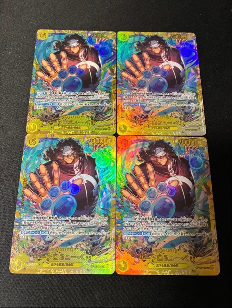 ワンピース カードゲーム バーソロミュー・くま 4枚セット