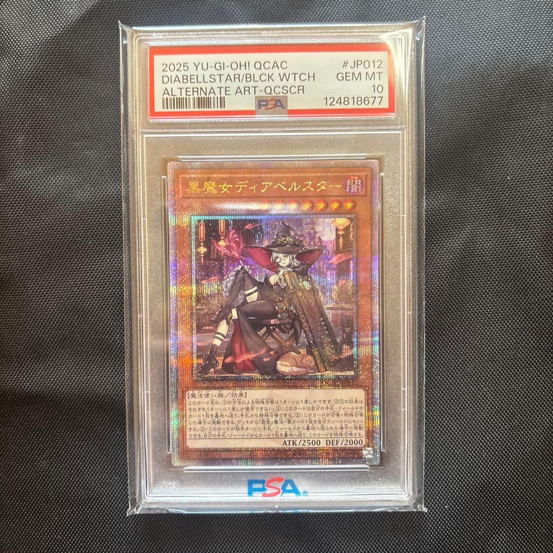 遊戯王 黒魔女ディアベルスター PSA 10