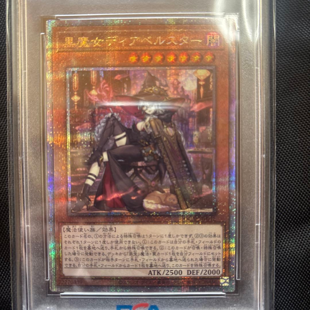 遊戯王 黒魔女ディアベルスター PSA 10