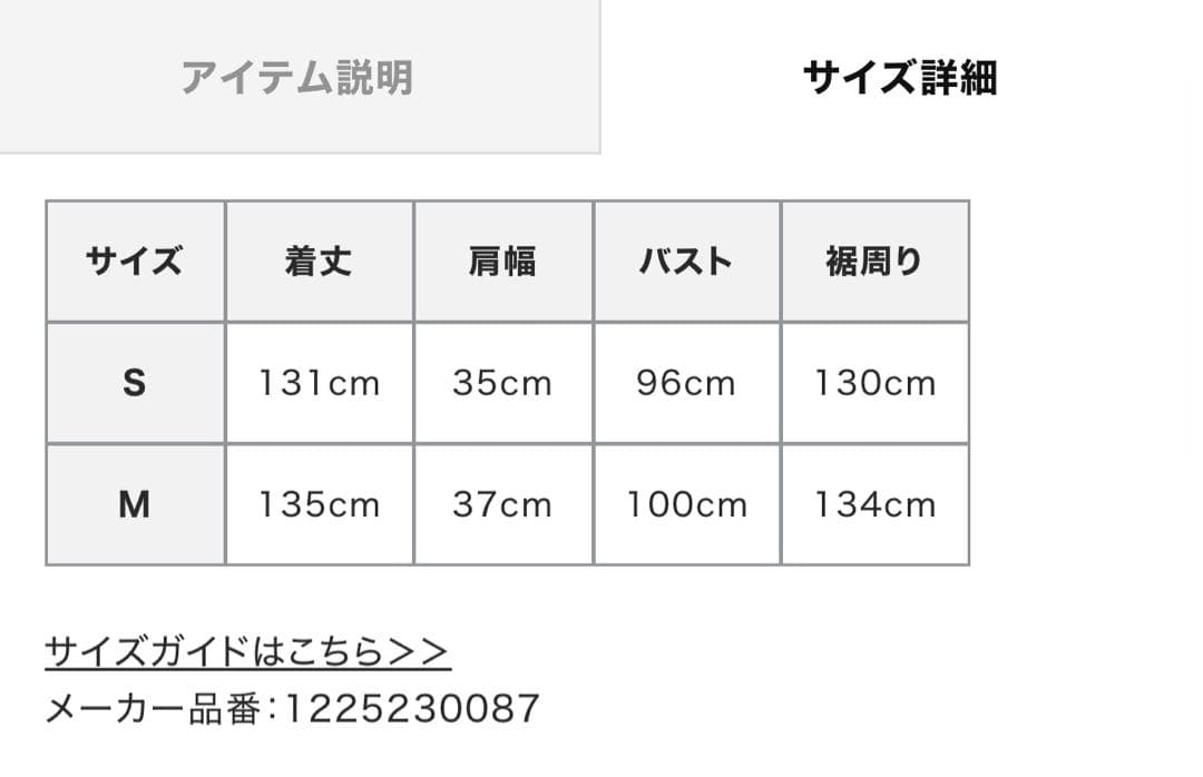 etretokyo エトレ ロングワンピース S 新品未使用 タグ付き