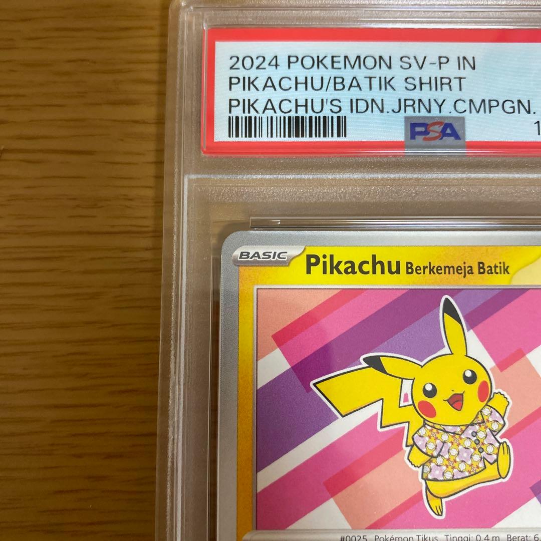 【高騰中】バティック　ピカチュウ　psa10
