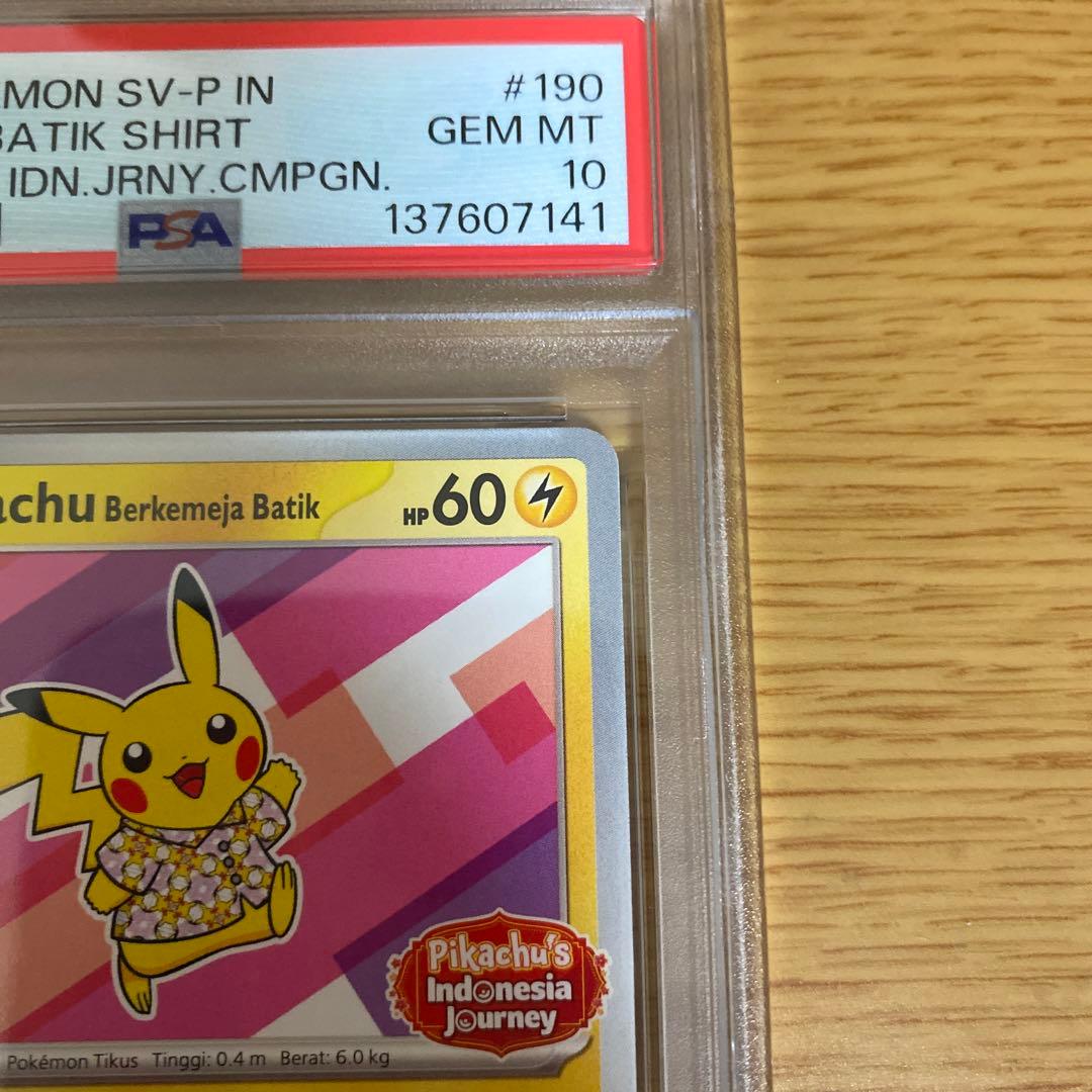 【高騰中】バティック　ピカチュウ　psa10
