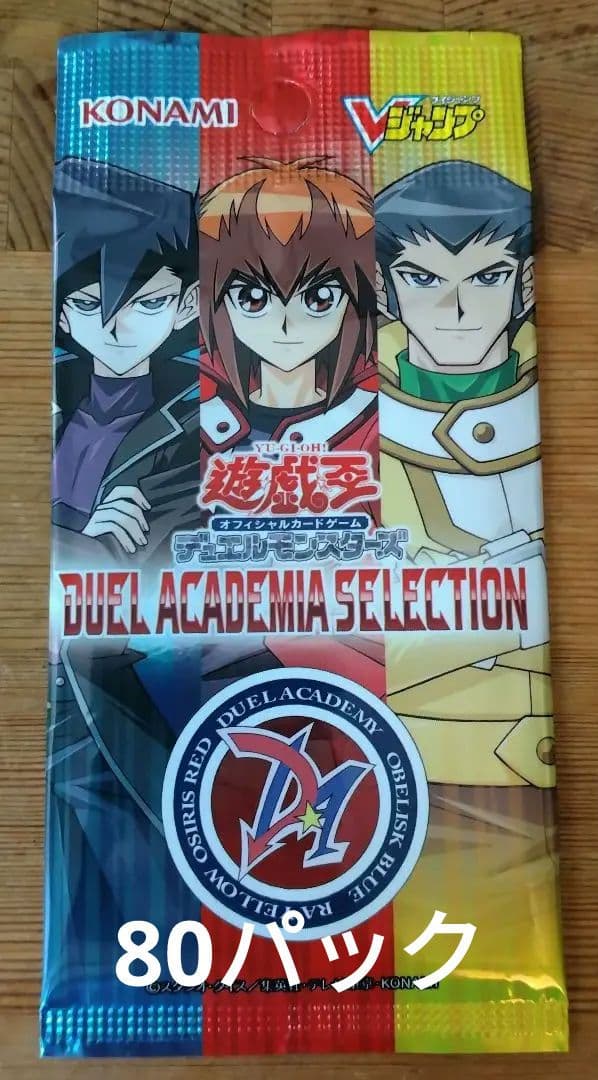 Vジャンプ 応募者全員サービス デュエルアカデミアセレクション 80パック