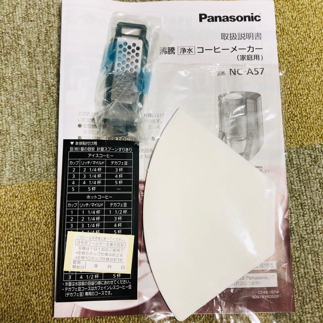 【美品】Panasonic NC-A57 コーヒーメーカー／使用頻度低め