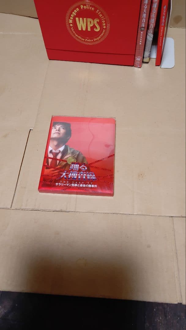 ぼたん海老踊る大捜査線コンプリートBOXと関連商品