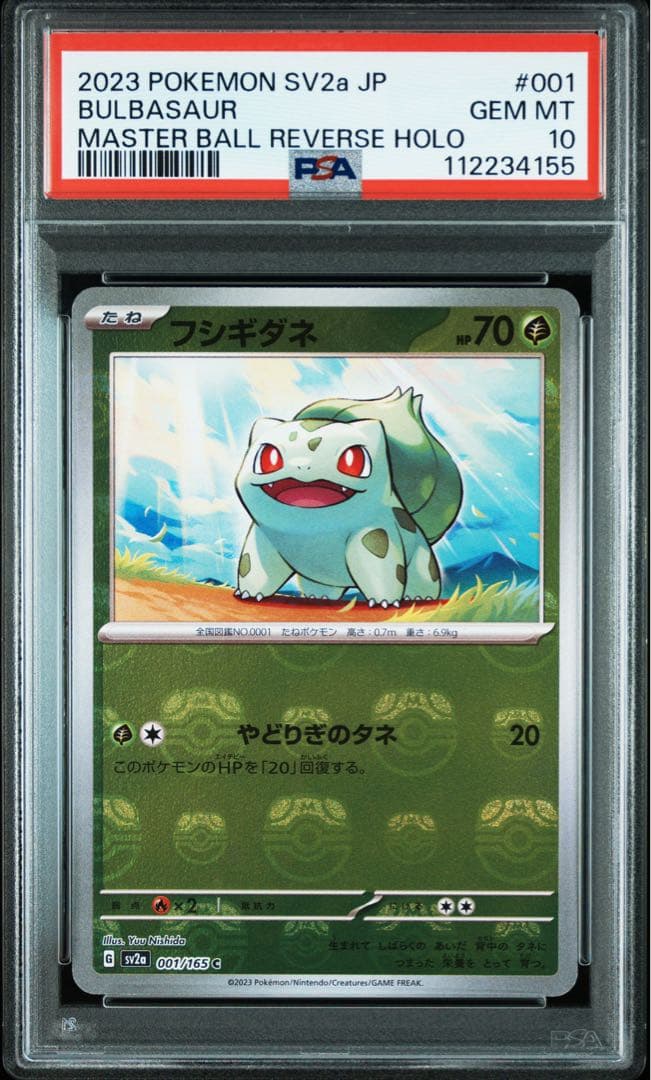 【PSA10】【3連番】フシギダネ・ヒトカゲ・ゼニガメ　マスボ151 ポケカ