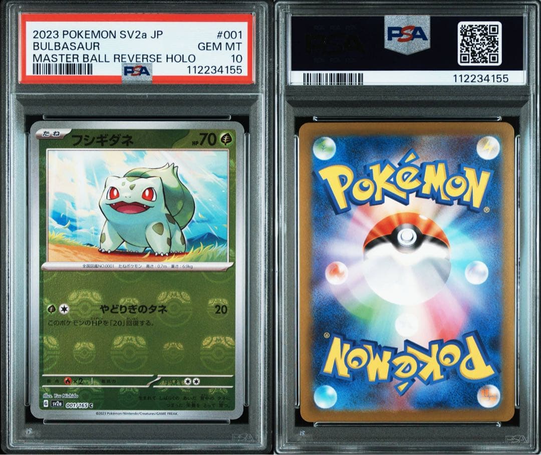 【PSA10】【3連番】フシギダネ・ヒトカゲ・ゼニガメ　マスボ151 ポケカ