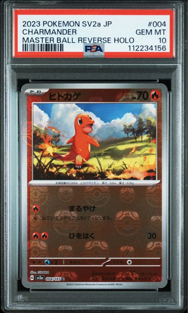 【PSA10】【3連番】フシギダネ・ヒトカゲ・ゼニガメ　マスボ151 ポケカ