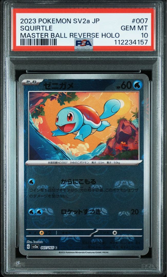 【PSA10】【3連番】フシギダネ・ヒトカゲ・ゼニガメ　マスボ151 ポケカ
