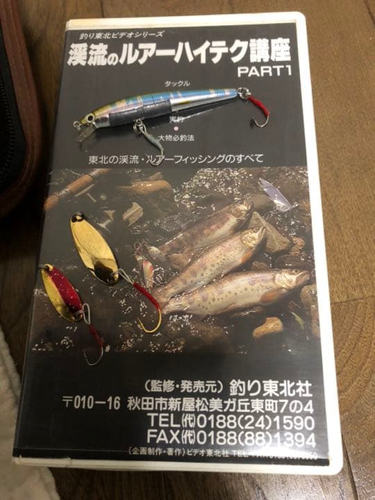 渓流ルアー・フライフィッシングVHSビデオ