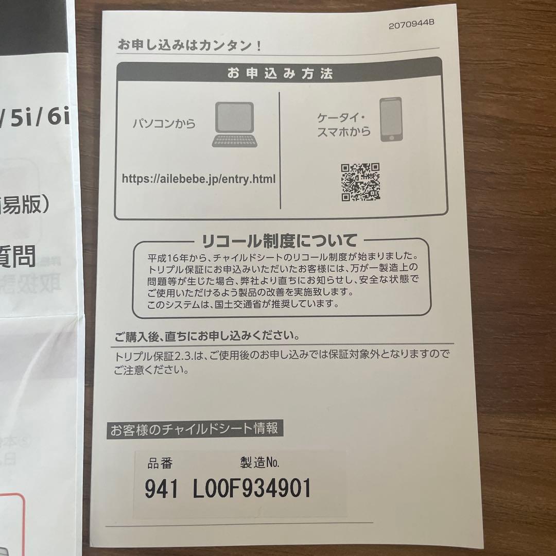 エールべべ　クルット6i 2020年製 チャイルドシート