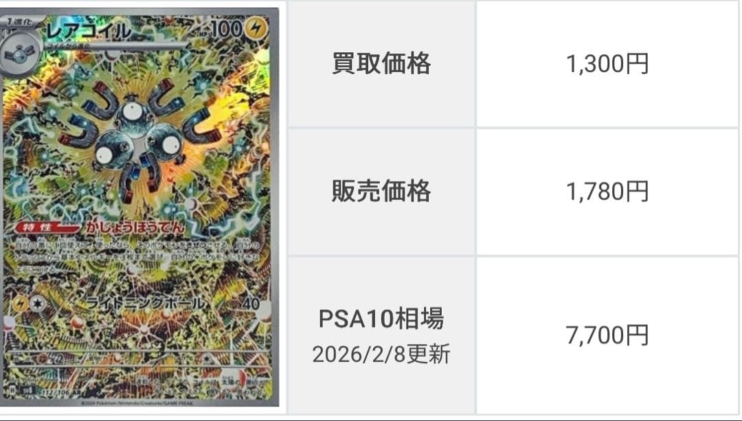 【ポケカ】ピカチュウ プロモ＋ガマゲロゲAR＋レアコイルAR 3枚セット