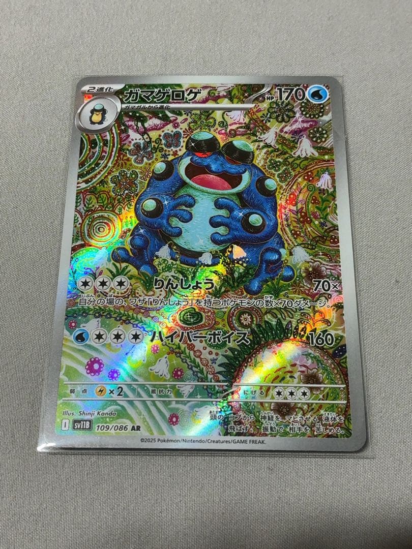 【ポケカ】ピカチュウ プロモ＋ガマゲロゲAR＋レアコイルAR 3枚セット