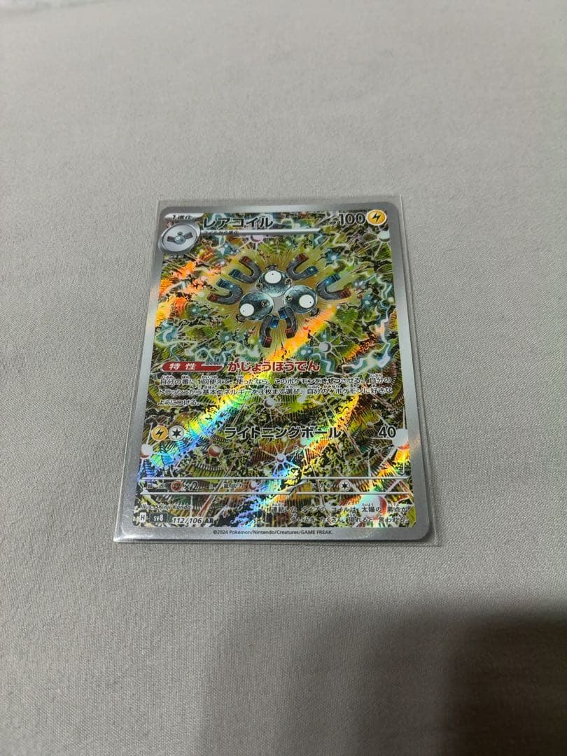 【ポケカ】ピカチュウ プロモ＋ガマゲロゲAR＋レアコイルAR 3枚セット