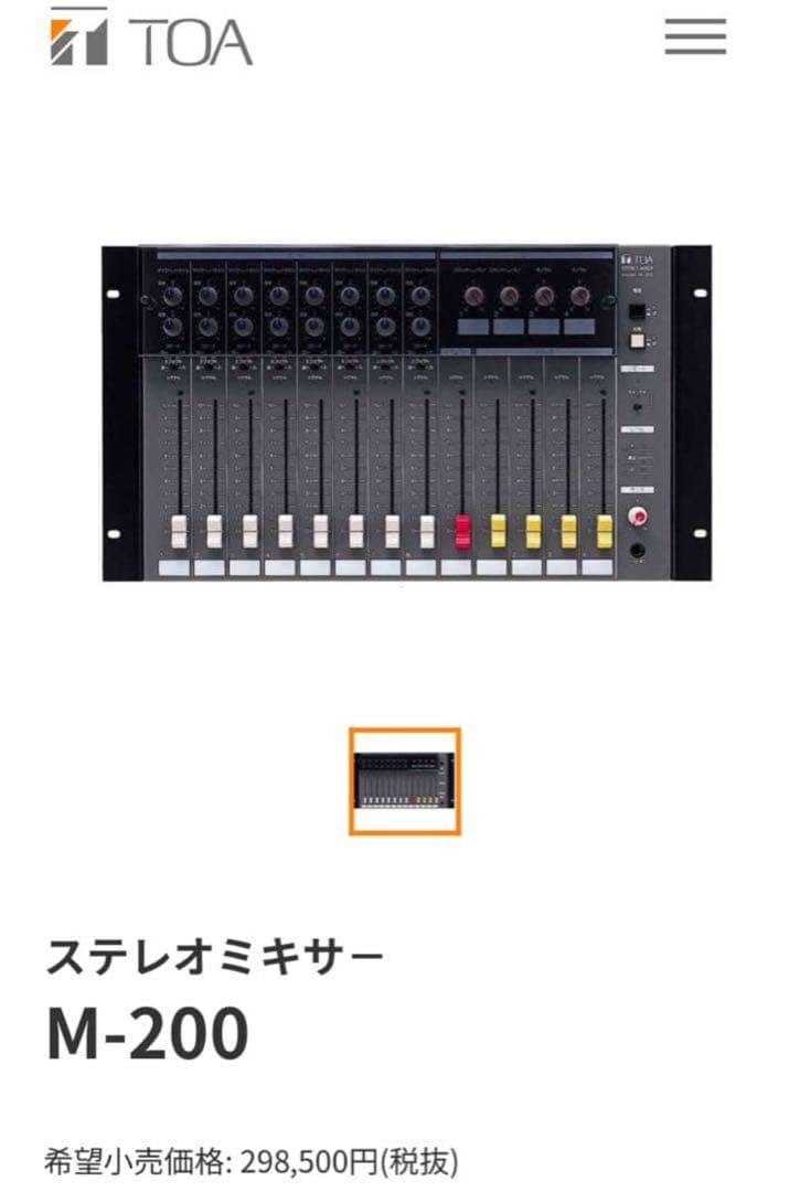 【美品】TOA （ティーオーエー）ステレオミキサー M-200