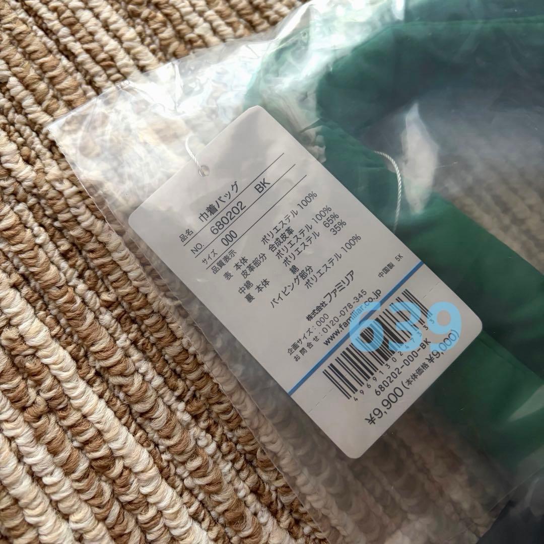 familiar ファミリア 巾着バッグ 黒ブラック