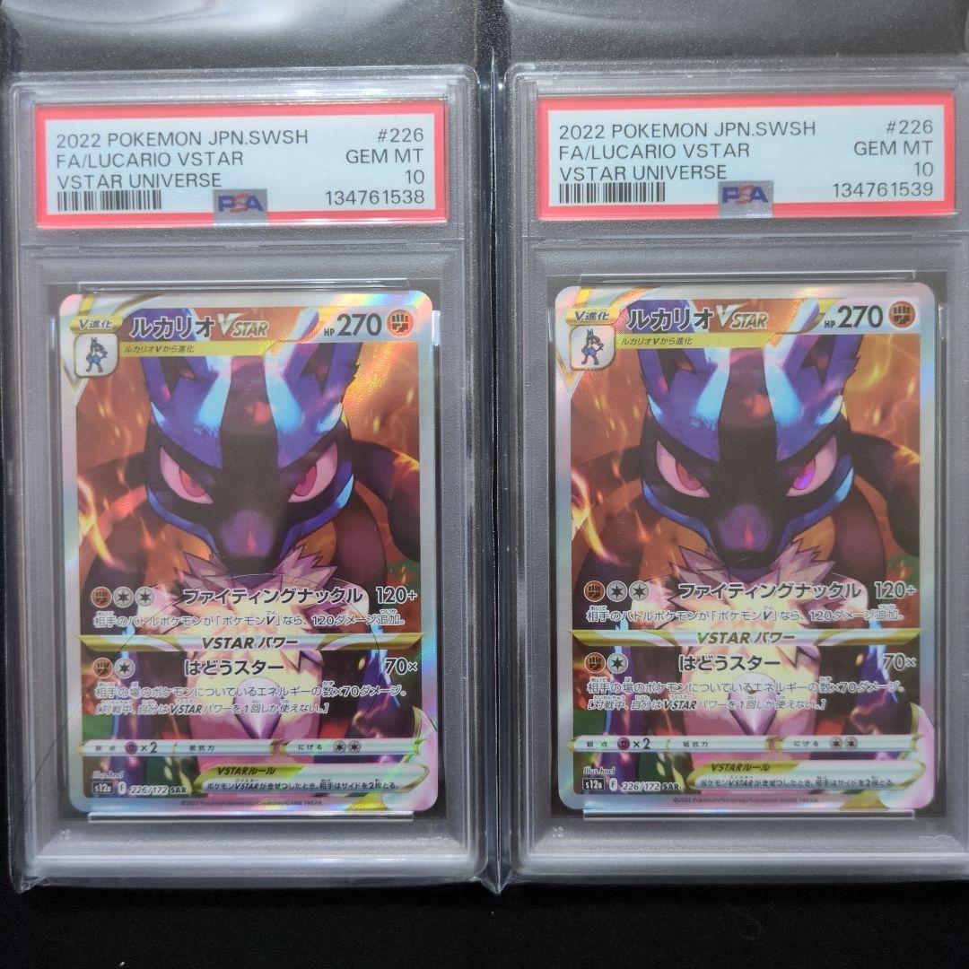 PSA10 2連番ルカリオVSTAR SAR S12a 226/172