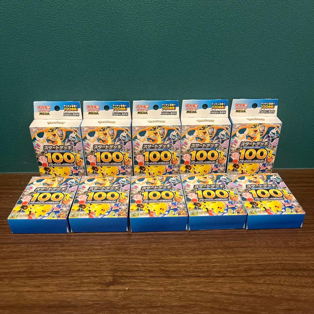 【未開封】ポケモンカードゲーム スタートデッキ100 10個セット