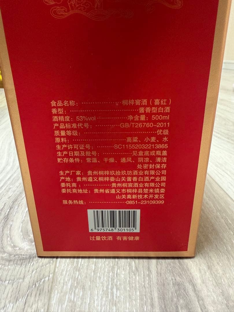 桐梓窖酒 500ml 53%